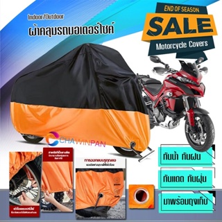 ผ้าคลุมมอเตอร์ไซค์ DUCATI-MULTISTRADA สีดำส้ม ผ้าคลุมรถกันน้ำ ผ้าคลุมรถมอตอร์ไซค์ Motorcycle Cover Orange-Black Color