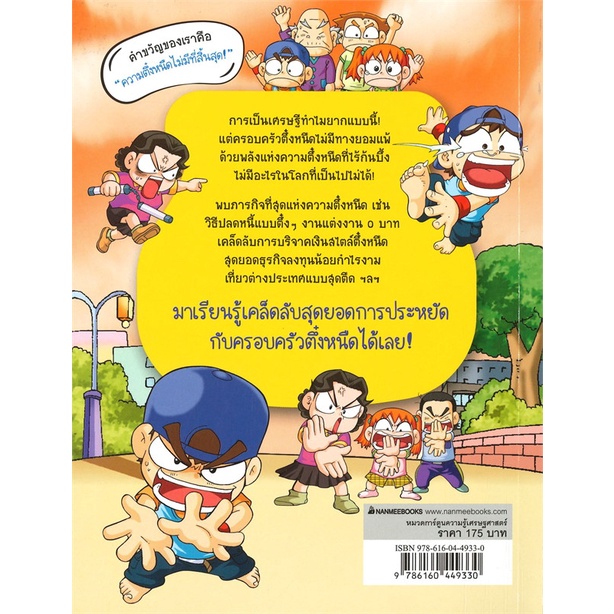 ครอบครัวตึ๋งหนืด-เล่ม-10-ตอน-ที่สุดแห่งความตึ๋งหนืด