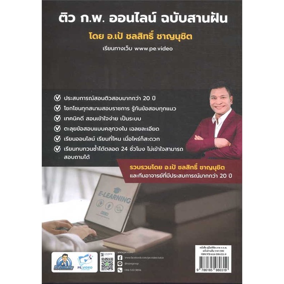 คู่มือพิชิตภาค-ก-ก-พ-ฉบับสานฝัน