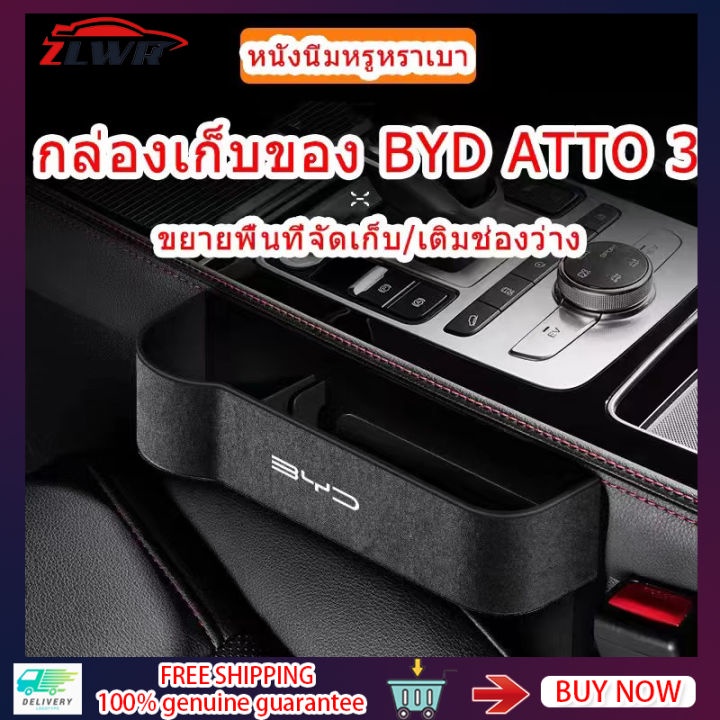 zlwr-byd-atto3-กล่องเก็บของที่นั่ง-กล่องเก็บของในรถยนต์-byd-yuan-plus-กล่องเก็บของในรถยนต์-กล่องเก็บของหนังนิ่ม-กล่องเก็บของในรถยนต์อเนกประสงค์