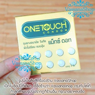 ภาพขนาดย่อของภาพหน้าปกสินค้าผลิต2565 - OneTouch Maxx Dot 1 กล่อง - แบบมีปุ่ม ขนาด 52 มม. ถุงยางอนามัย วันทัช แมกซ์ดอท One Touch Max Dot จากร้าน vassanashop บน Shopee ภาพที่ 1