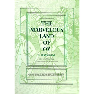 หนังสือ   แดนอัศจรรย์แห่งออซ : The Marvelous Land Of Oz    สินค้าใหม่มือหนึ่ง พร้อมส่ง