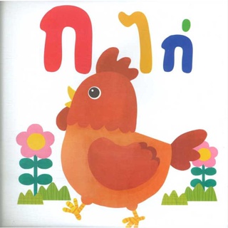 หนังสือลอยน้ำ ก ไก่ (MIS TALKING PEN)