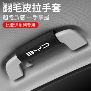 [( 2023 BYD ATTO 3 )]เหมาะสำหรับ BYD Qin Pro Song Plus Yuan Tang Han DM EV ปลาโลมา หลังคารถด้านในดึงมือจับแขนหุ้มอุปกรณ์