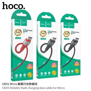 ของแท้100% Hoco UD01/Plus 5A ชาร์จเร็ว สายยาว1.2เมตร/2เมตร สายถัก สำหรับmicro/Type C/ios สายชาร์จโทรศัพท์มือถือ