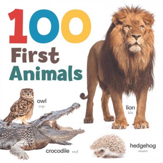 หนังสือ   หนังสือลอยน้ำ100 First Animals(TALKING P    สินค้าใหม่มือหนึ่ง พร้อมส่ง