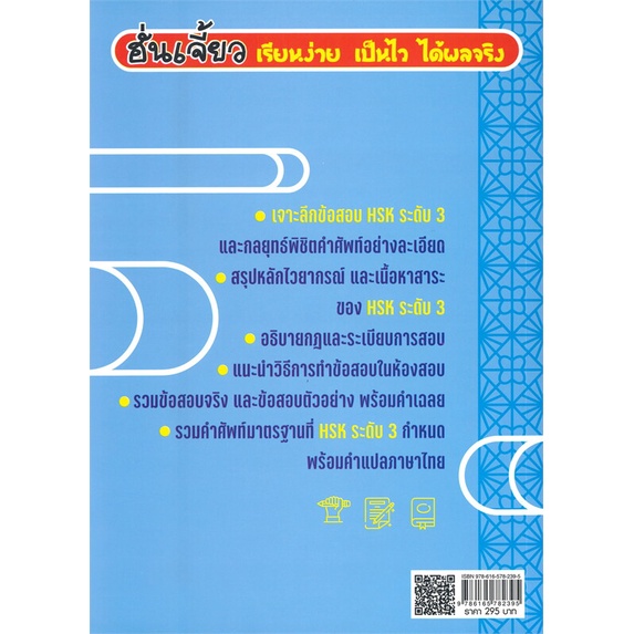 หนังสือ-คู่มือพิชิตการสอบ-hsk-ระดับ-3-ฉบับไทย-จีน-2-ภาษา-พิมพ์ครั้งที่-4-สินค้าพร้อมส่ง