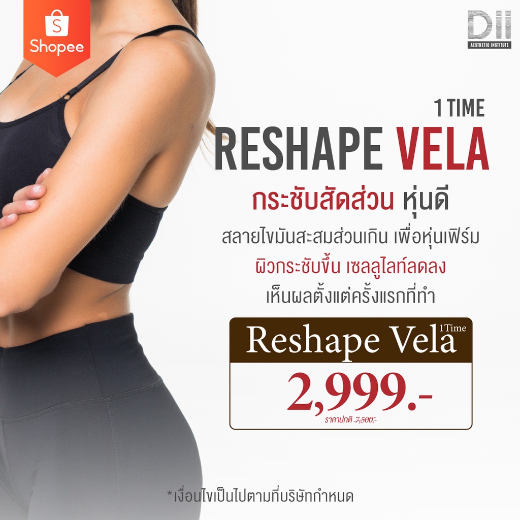 รูปภาพสินค้าแรกของDii Aesthetic : Reshape Vela 1 Time นวดกระชับสัดส่วน