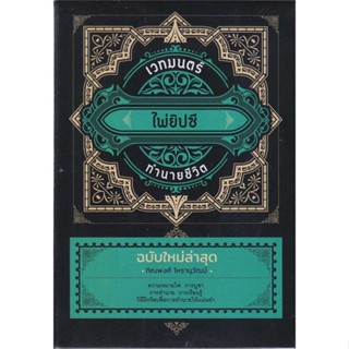 หนังสือ   เวทมนตร์ไพ่ยิปซีทำนายชีวิต   สินค้าพร้อมส่ง