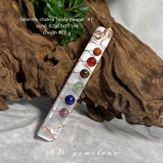 Selenite Chakra Healing Wand #1 #เซเลไนต์ พร้อมหิน 7 จักระ - AD gemstone