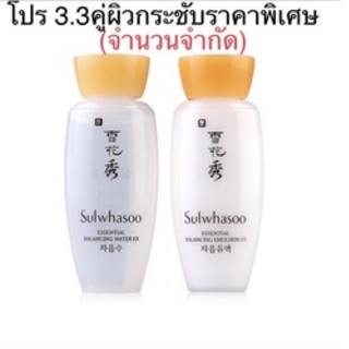 Sulwhasoo Essential Balancing Water+Emulsion [15mlx2pcs.] NO box