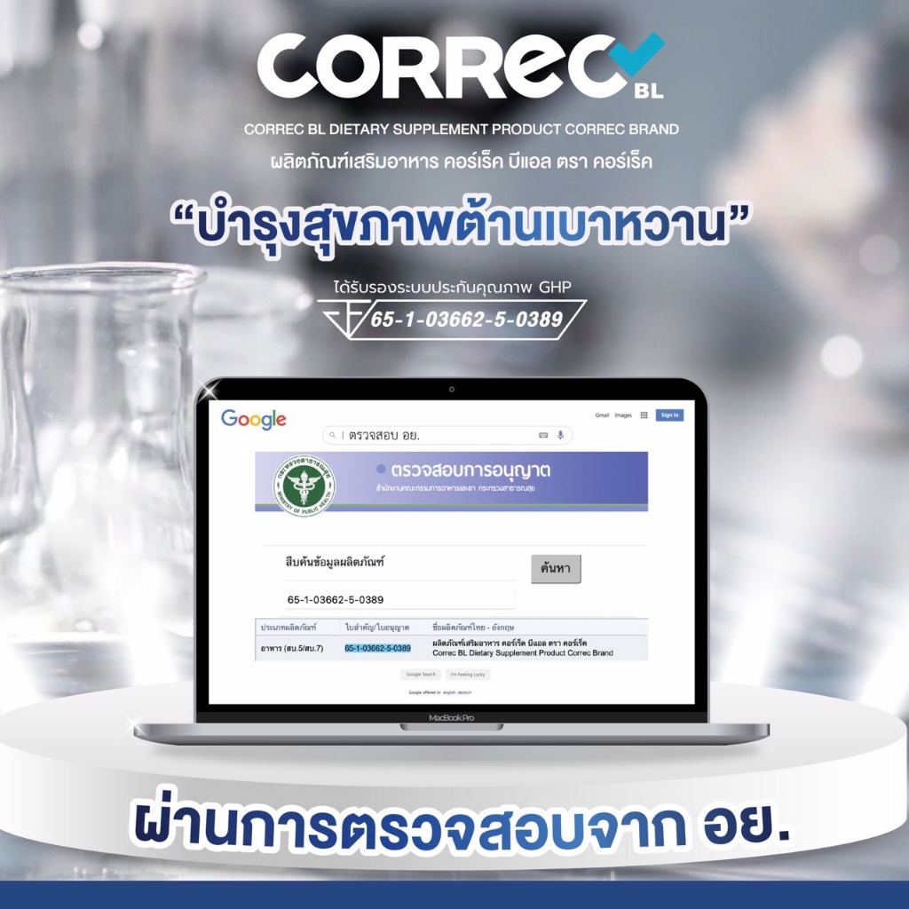 correc-bl-อาหารเสริมควบคุมเบาหวาน-คลอเรสเตอรอล-ความดัน