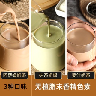 💞ขายใหญ่💞[การผสมผสานหลายรสชาติ] ชานมอัสสัม มัทฉะนม ชาเขียวนมขิง ชงทีละซองโดยไม่ใช้ครีมเทียม