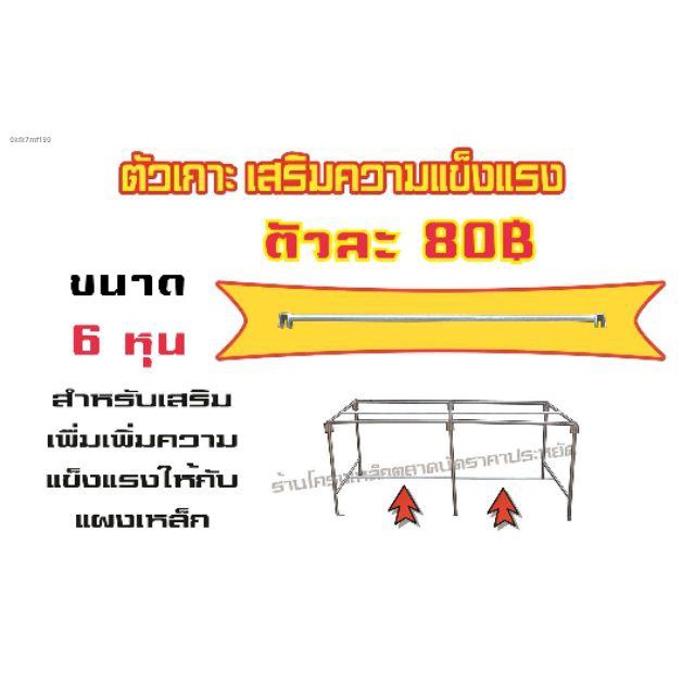 ตัวเกาะ-เพิ่มความแข็งแรงขาแผงตลาดนัด-ขนาด-4-หุน-และ-6-หุน