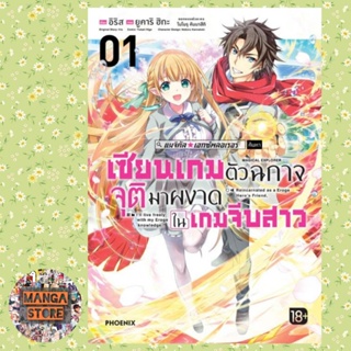 การ์ตูน แมจิคัล★เอกซ์พลอเรอร์ เซียนเกมตัวฉกาจจุติมาผงาดในเกมจีบสาว เล่ม 1 มือ 1