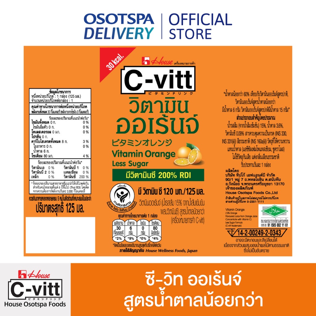 ภาพสินค้าC-vitt ซี-วิท วิตามิน ออเร้นจ์ สูตรน้ำตาลน้อยกว่า 125 มล. (ยกลัง 36 กล่อง) / C-vitt Vitamin Orange 125 ml. x36 จากร้าน osotspa_delivery บน Shopee ภาพที่ 3