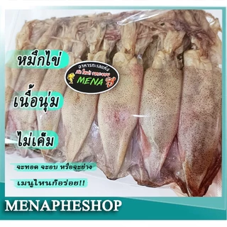 ปลาหมึกแห้ง ปลาหมึกไข่ แบบไม่แห้งมาก ปลาหมึก เนื้อนุ่ม ไม่เค็มมาก อาหารทะเลแห้งจากระยอง menapheshop มีนาเพช็อป ส่งไว photo