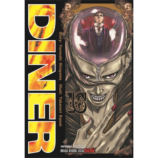 หนังสือ-diner-ล-16-สินค้าพร้อมส่ง