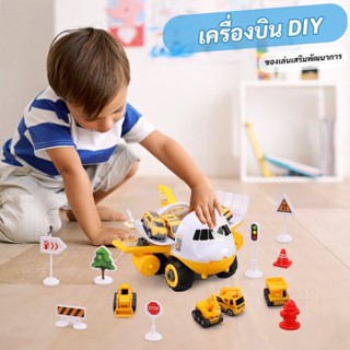 ของเล่นเด็ก เซ็ทเครื่องบิน ลำใหญ่ เครื่องบินถอดประกอบ ของเล่น DIY ของเล่นเด็ก เสริมพัฒนาการ