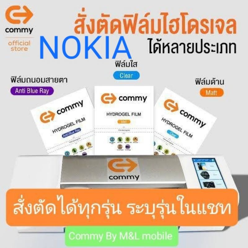 ฟิล์มไฮโดรเจล-commy-สำหรับ-nokia-ทุกรุ่น