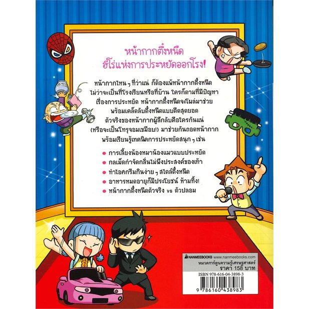 หนังสือ-ครอบครัวตึ๋งหนืด-เล่ม-31-ตอน-กระชากหน้ากากตึ๋งหนืด