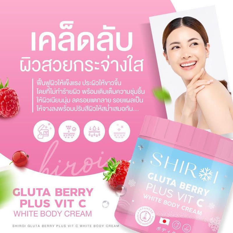 shiroi-ชิโรอิ-shiroi-gluta-berry-plus-vit-c-ชิโรอิ-กลูต้า-เบอร์รี่-พลัส-วิตซี-ครีมพิมประภา