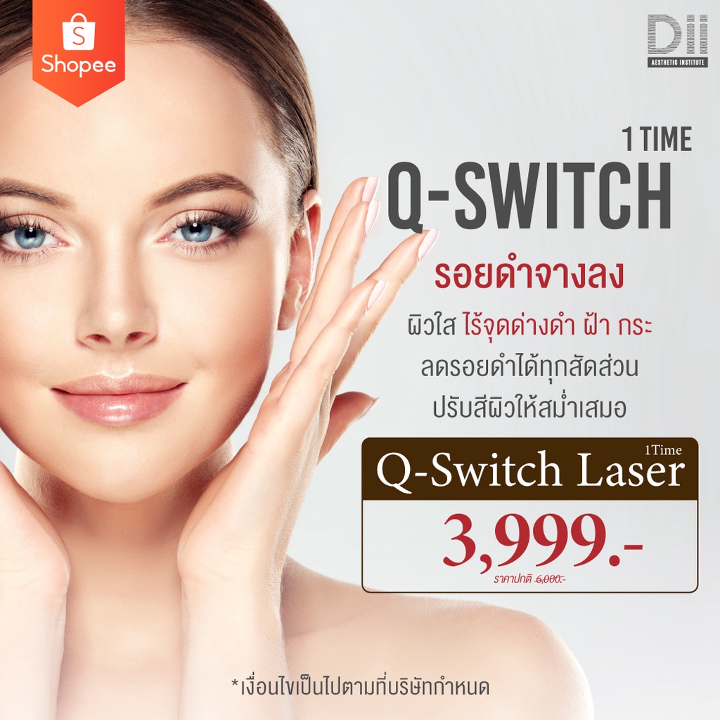 ภาพหน้าปกสินค้าDii Aesthetic : Q-Switch Laser 1 Time