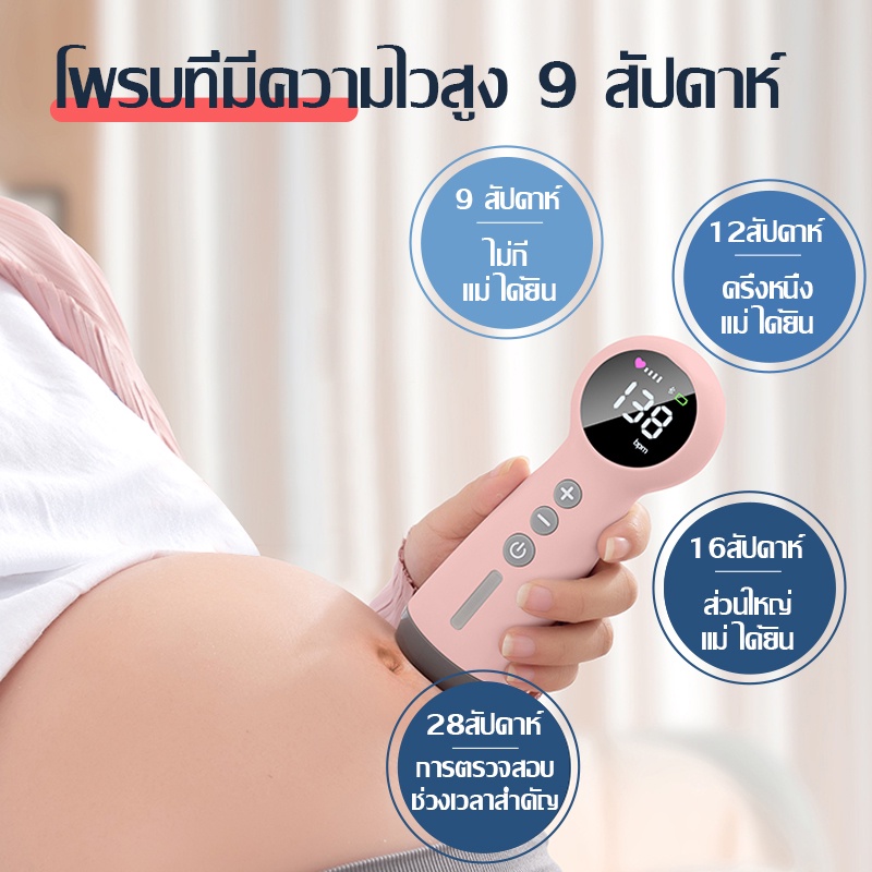 รุ่นบลูทูธ-เครื่องฟังเสียงหัวใจทารก-9-เดือน-เครื่องฟังเสียงหัวใจทารก-ที่ฟังเสียงหัวใจทารกในครรภ์-เครื่องฟังเสียงหัวใจ-เครื่องฟังทารก-ฟรี-couplant-ถุงเก็บของ-มีการรับประกัน