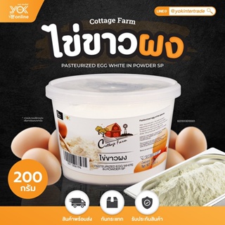 ภาพหน้าปกสินค้าไข่ขาวผง White Egg Powder ขนาด 200 กรัม  หยกออนไลน์ ที่เกี่ยวข้อง