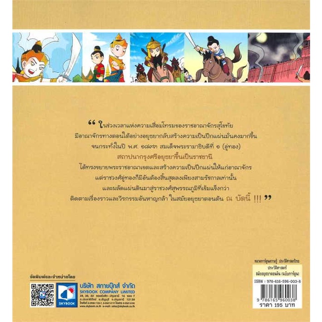 ประวัติศาสตร์ไทย-สมัยอยุธยาตอนต้น