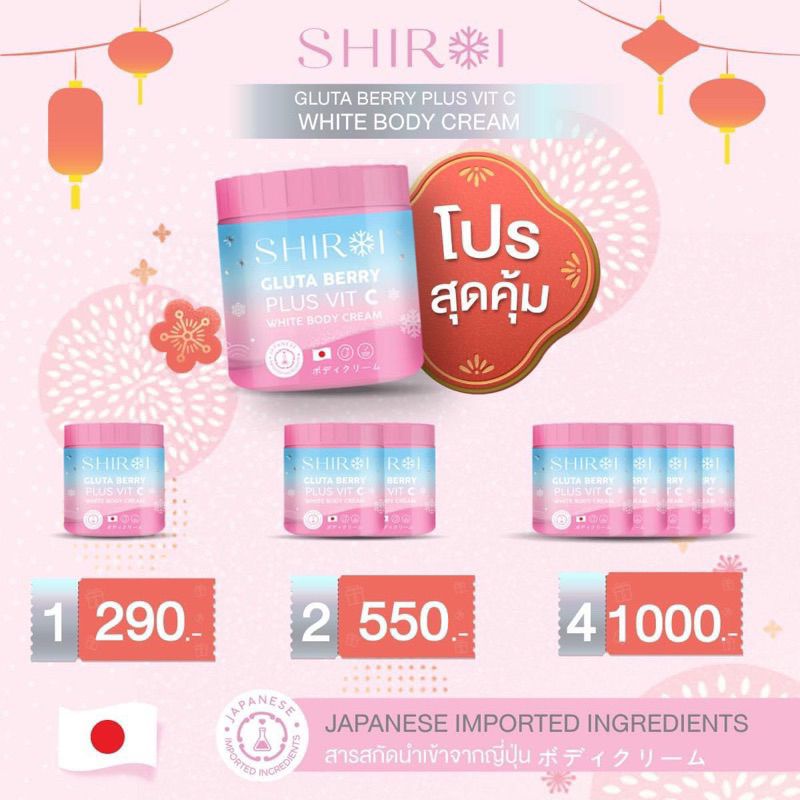 shiroi-ชิโรอิ-shiroi-gluta-berry-plus-vit-c-ชิโรอิ-กลูต้า-เบอร์รี่-พลัส-วิตซี-ครีมพิมประภา