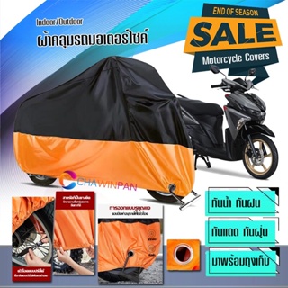 ผ้าคลุมมอเตอร์ไซค์ Yamaha-GT125 สีดำส้ม ผ้าคลุมรถกันน้ำ ผ้าคลุมรถมอตอร์ไซค์ Motorcycle Cover Orange-Black Color