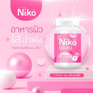 Niko Gluta นิโกะ สูตรตัวดังกับมาแล้ว ผิวขาวใส ฉ่ำเด้ง (1ขวด30เม็ด)