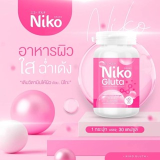 Niko Gluta นิโกะ สูตรตัวดังกับมาแล้ว ผิวขาวใส ฉ่ำเด้ง (1ขวด30เม็ด)