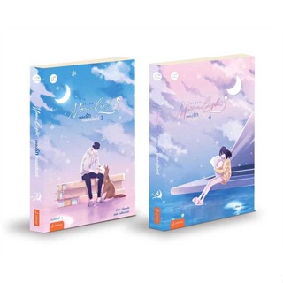 หนังสือ   ชุด Moonlight เพลงรักใต้แสงฯ 3-4(2เล่ม)    สินค้าใหม่มือหนึ่ง พร้อมส่ง