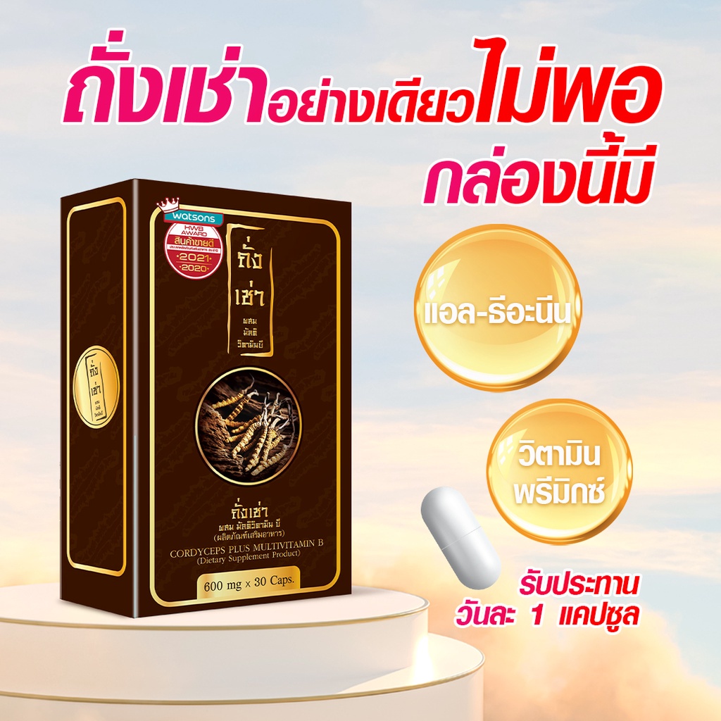 ภาพสินค้าลดเพิ่ม 8%  ถั่งเช่ายิ่งยง Cordyceps Plus Multi Vitamin B ถั่งเช่าวิตามินบี บรรจุ 30 แคปซูล จากร้าน cosmep บน Shopee ภาพที่ 2