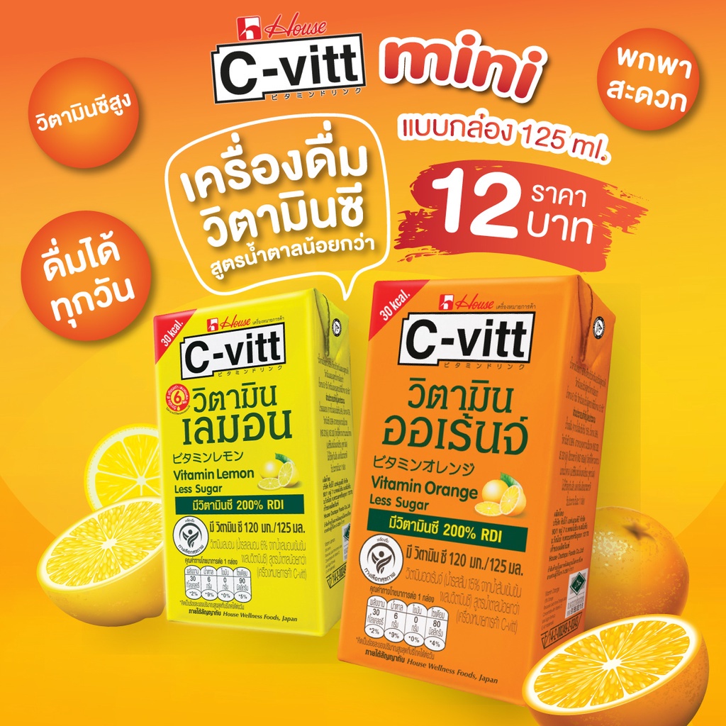ภาพสินค้าC-vitt ซี-วิท วิตามิน ออเร้นจ์ สูตรน้ำตาลน้อยกว่า 125 มล. (ยกลัง 36 กล่อง) / C-vitt Vitamin Orange 125 ml. x36 จากร้าน osotspa_delivery บน Shopee ภาพที่ 4