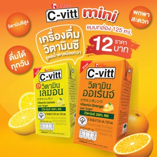 ภาพขนาดย่อของภาพหน้าปกสินค้าC-vitt ซี-วิท วิตามิน ออเร้นจ์ สูตรน้ำตาลน้อยกว่า 125 มล. (ยกลัง 36 กล่อง) / C-vitt Vitamin Orange 125 ml. x36 จากร้าน osotspa_delivery บน Shopee ภาพที่ 4