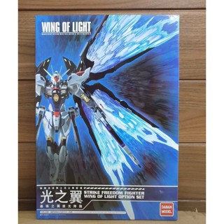 [Daban] Strike Freedom Wing of light parts