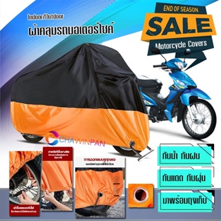 ผ้าคลุมมอเตอร์ไซค์ SUZUKI-SMASH สีดำส้ม ผ้าคลุมรถกันน้ำ ผ้าคลุมรถมอตอร์ไซค์ Motorcycle Cover Orange-Black Color