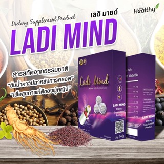 LADI MIND เลดี้ มาย  ของแท้100% ผลิตภัณฑ์เสริมอาหารเลดี้ มาย PSK2005