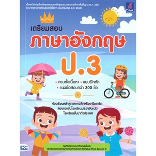 หนังสือ   เตรียมสอบ ภาษาอังกฤษ ป.3 #   ผู้เขียน ทีมติวเตอร์วิชาการ มหาวิทยาลัยชั้นนำ