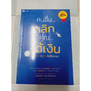 คนอื่น คลิก คุณได้ เงิน