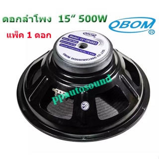 OBOM ดอกลำโพง 15 นิ้ว 500 วัตต์ รุ่น OB4803 สำหรับ ลำโพงเครื่องเสียงบ้าน ตู้ลำโพงกลางแจ้ง (แพ็ค1ดอก)