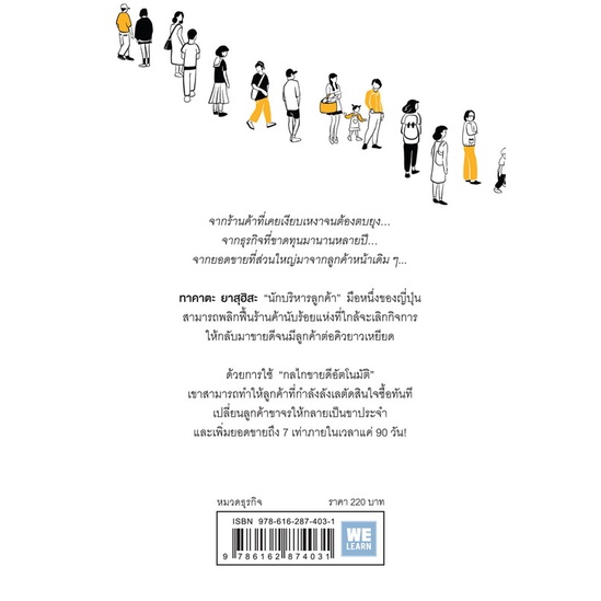 หนังสือ-เพราะแบบนี้ลูกค้าถึงอยากกลับมาอีกครั้ง