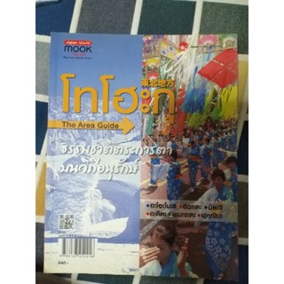 นิตยสาร​Japan​ World​ ฉบับโทโฮะกุ หนังสือสีทั้งเล่ม