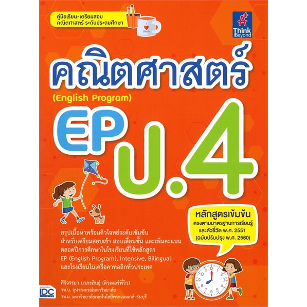 คณิตศาสตร์-ep-english-program