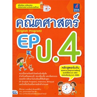 คณิตศาสตร์ EP (English Program)