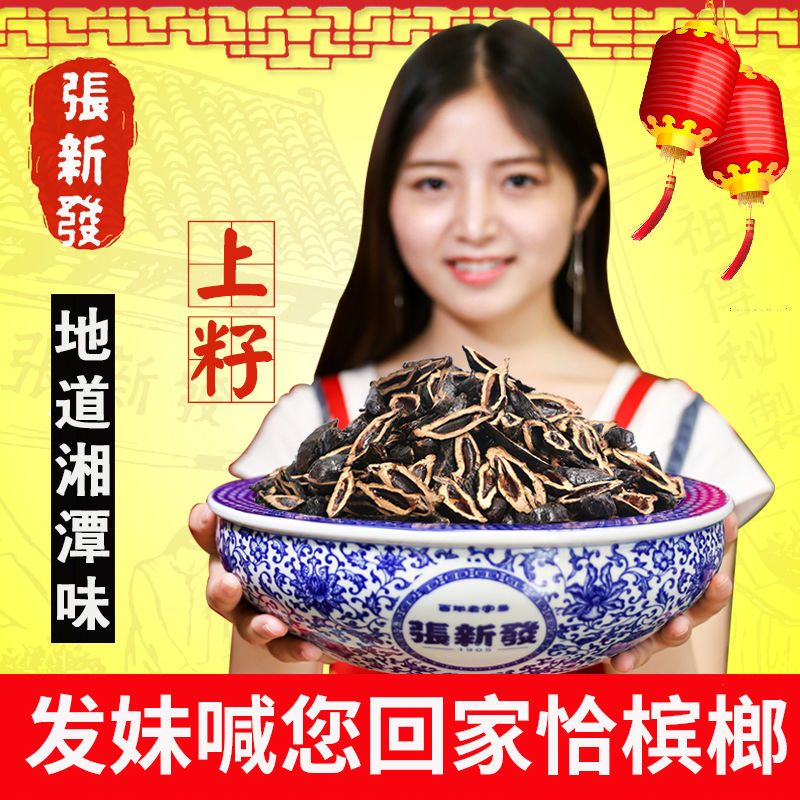 zhang-xinfa-store-เมล็ดหมากผลไม้รมควันหลวมเมล็ดหมากเก่า-xiangtan-กลุ่มพิเศษรสดั้งเดิมไซลิทอลน้ำแข็งถั่ว
