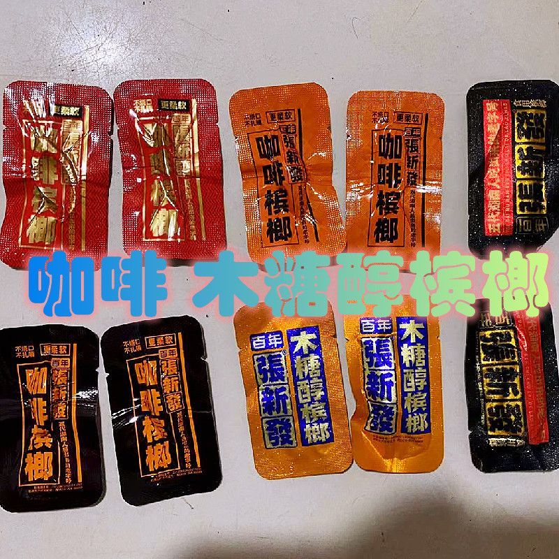 zhang-xinfa-betel-nut-companion-coffee-betel-nut-bulk-100-50-200-ไซลิทอลของแท้จัดส่งฟรีขายส่ง